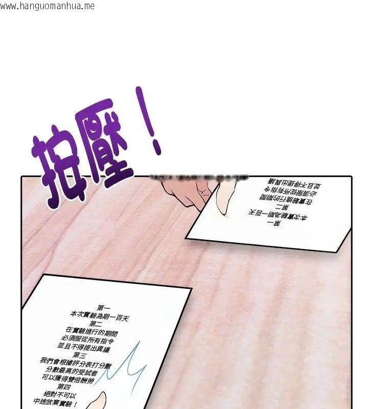 韩国漫画爱情实验韩漫_爱情实验-第2话在线免费阅读-韩国漫画-第27张图片