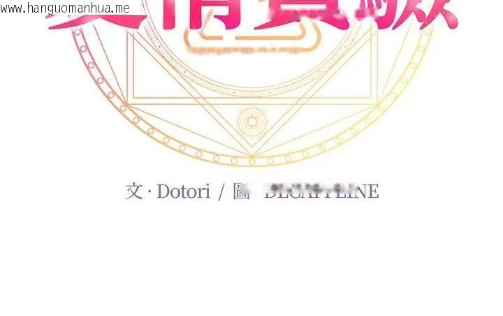 韩国漫画爱情实验韩漫_爱情实验-第1话在线免费阅读-韩国漫画-第148张图片