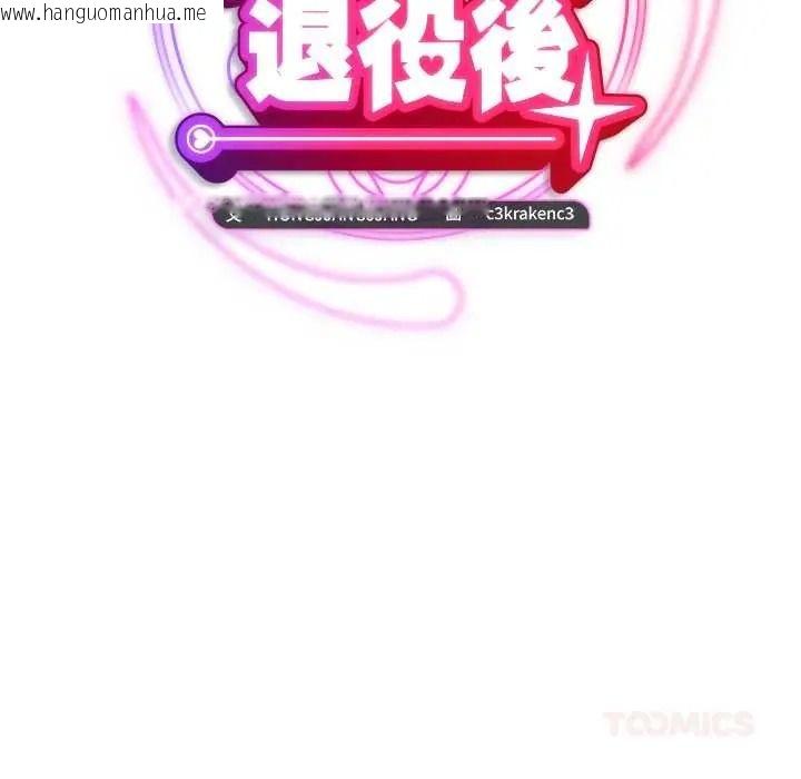 韩国漫画魔法少女退役后韩漫_魔法少女退役后-第34话在线免费阅读-韩国漫画-第44张图片