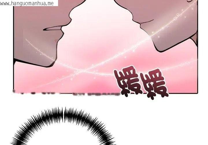 韩国漫画爱情实验韩漫_爱情实验-第2话在线免费阅读-韩国漫画-第68张图片