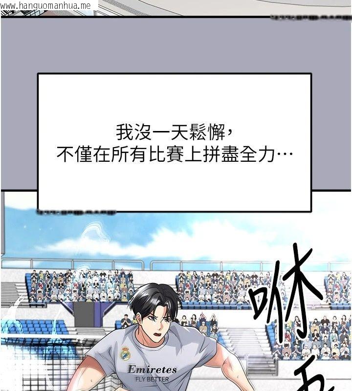 韩国漫画足球型男脱单指南韩漫_足球型男脱单指南-第81话-干脆让我来养你吧在线免费阅读-韩国漫画-第143张图片