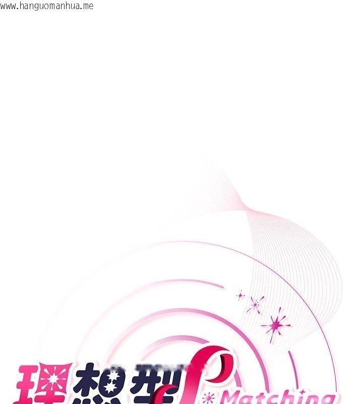 韩国漫画理想型演算法韩漫_理想型演算法-第14话-[ID]波霸天使兽在线免费阅读-韩国漫画-第202张图片