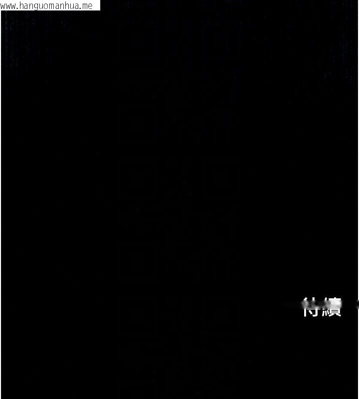 韩国漫画欲海交锋韩漫_欲海交锋-第103话-无法挣脱的束缚快感在线免费阅读-韩国漫画-第221张图片