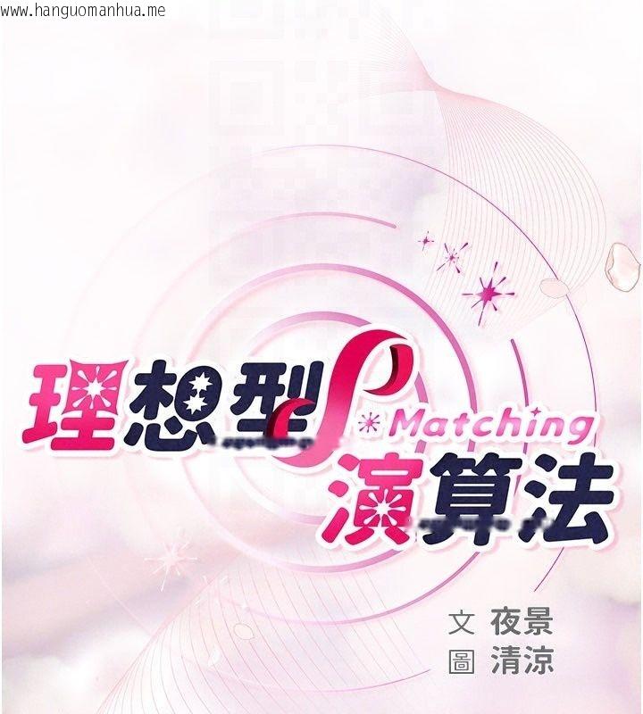 韩国漫画理想型演算法韩漫_理想型演算法-第14话-[ID]波霸天使兽在线免费阅读-韩国漫画-第53张图片