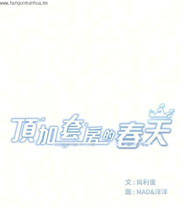 韩国漫画顶加套房的春天韩漫_顶加套房的春天-第84话-母女间的心理战在线免费阅读-韩国漫画-第17张图片