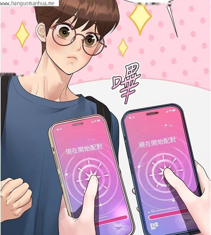 韩国漫画理想型演算法韩漫_理想型演算法-第14话-[ID]波霸天使兽在线免费阅读-韩国漫画-第171张图片