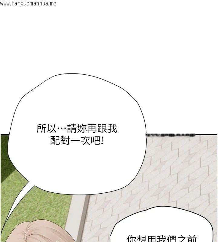 韩国漫画理想型演算法韩漫_理想型演算法-第14话-[ID]波霸天使兽在线免费阅读-韩国漫画-第154张图片