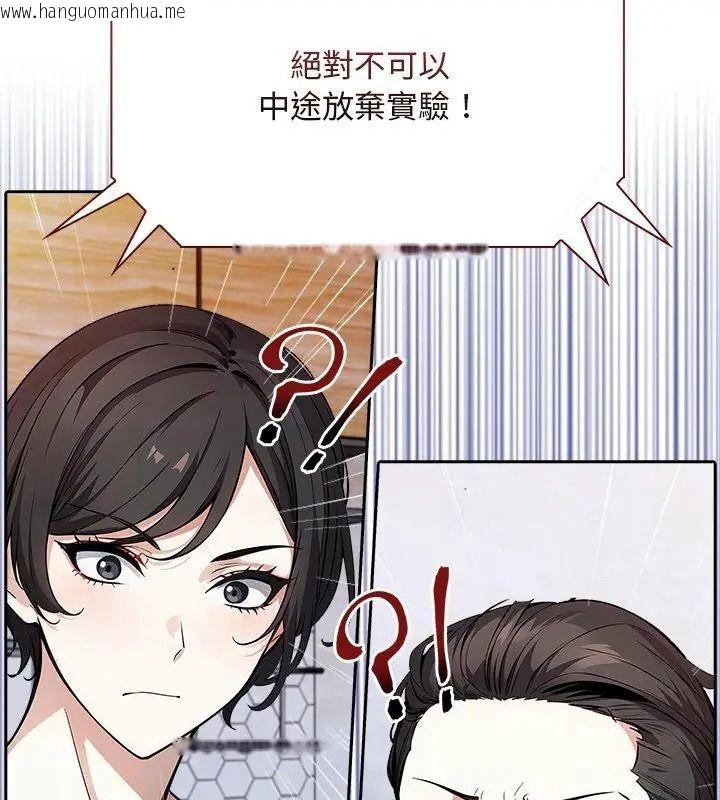 韩国漫画爱情实验韩漫_爱情实验-第2话在线免费阅读-韩国漫画-第18张图片
