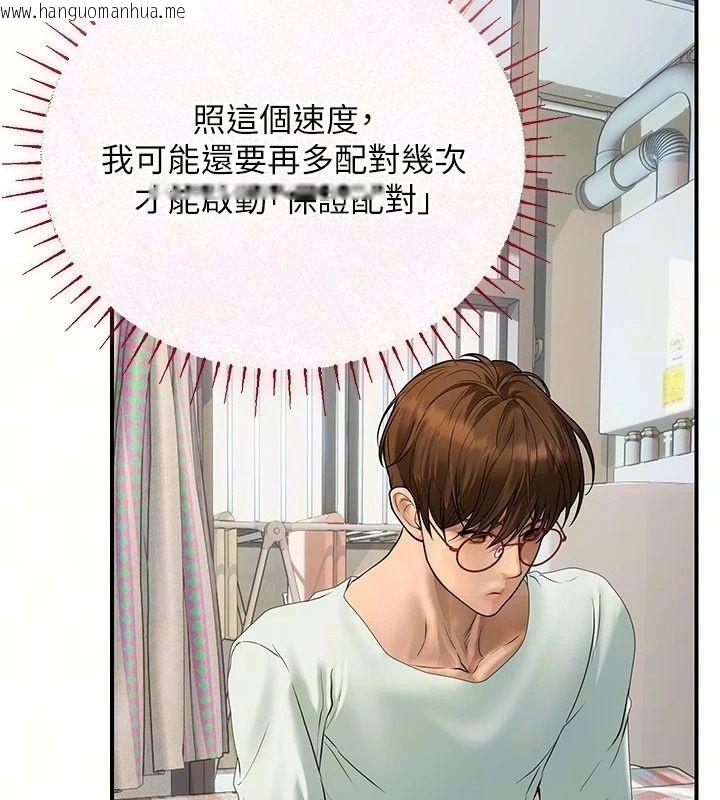 韩国漫画理想型演算法韩漫_理想型演算法-第14话-[ID]波霸天使兽在线免费阅读-韩国漫画-第22张图片