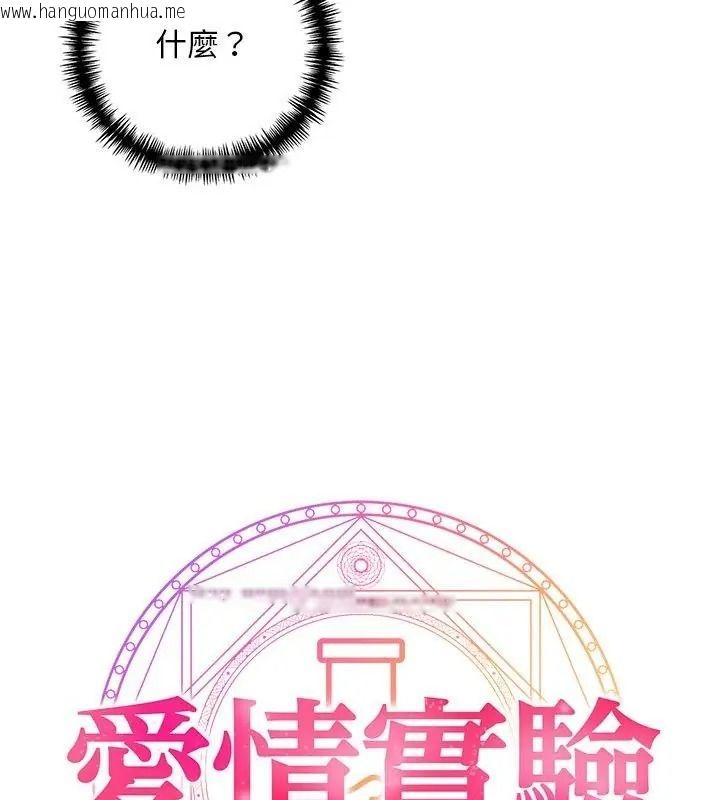 韩国漫画爱情实验韩漫_爱情实验-第1话在线免费阅读-韩国漫画-第147张图片