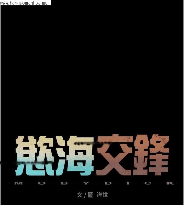 韩国漫画欲海交锋韩漫_欲海交锋-第103话-无法挣脱的束缚快感在线免费阅读-韩国漫画-第41张图片