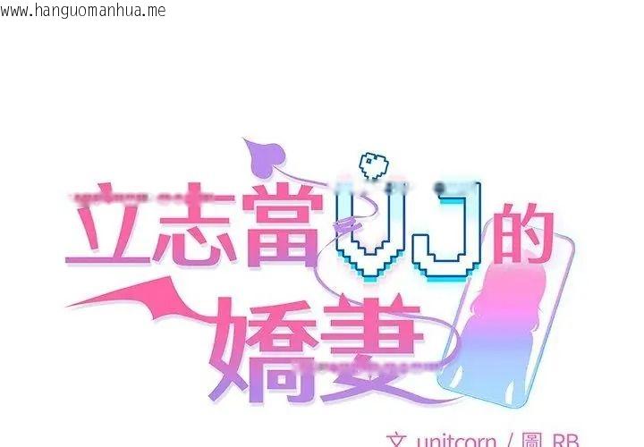 韩国漫画立志当VJ的娇妻韩漫_立志当VJ的娇妻-第6话在线免费阅读-韩国漫画-第35张图片