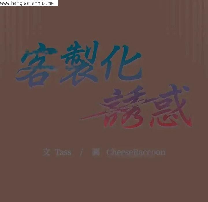 韩国漫画客制化诱惑韩漫_客制化诱惑-第12话在线免费阅读-韩国漫画-第33张图片