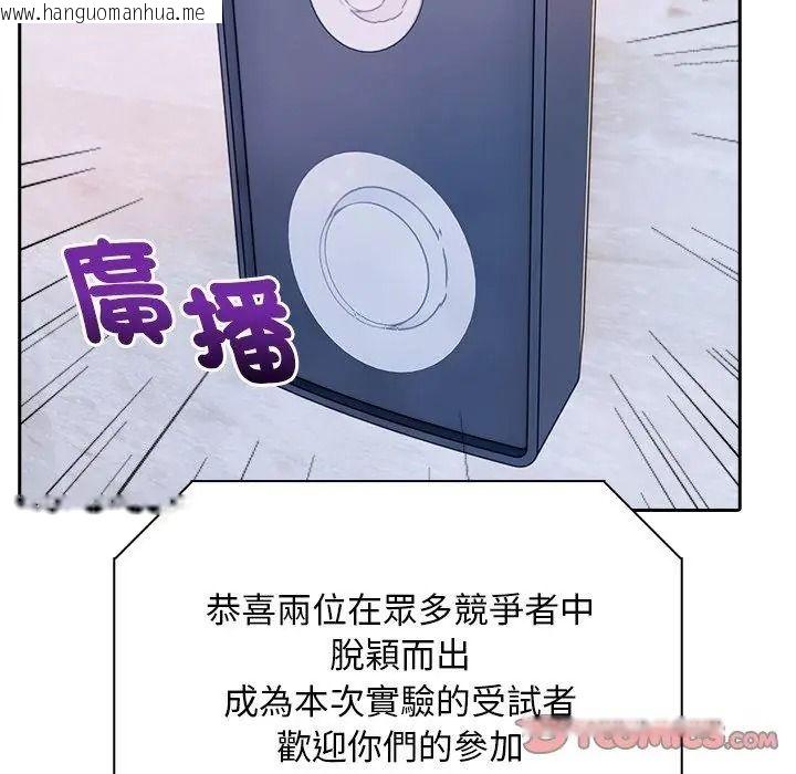 韩国漫画爱情实验韩漫_爱情实验-第2话在线免费阅读-韩国漫画-第2张图片