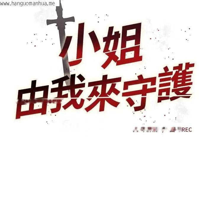 韩国漫画小姐由我来守护韩漫_小姐由我来守护-第38话在线免费阅读-韩国漫画-第11张图片