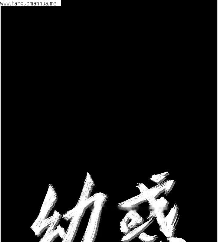 韩国漫画幼惑韩漫_幼惑-第46话-在摩铁玩医生游戏在线免费阅读-韩国漫画-第27张图片