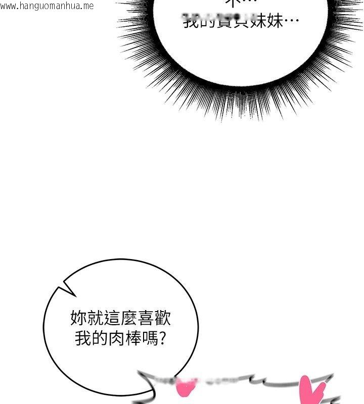 韩国漫画这一世我要开后宫韩漫_这一世我要开后宫-第25话-妹妹遭野男人侵犯了在线免费阅读-韩国漫画-第81张图片