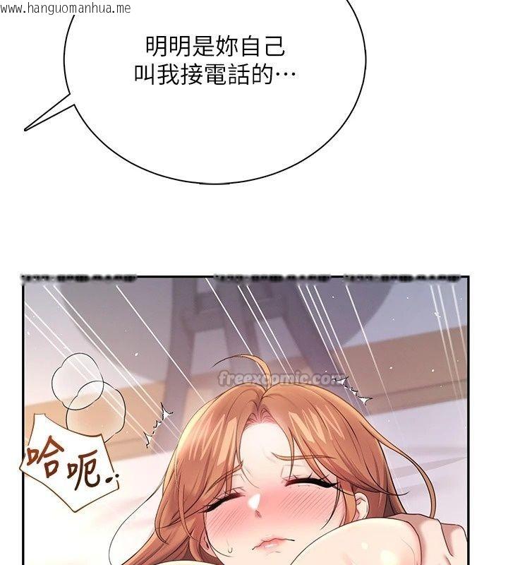 韩国漫画飞机杯女神连线中韩漫_飞机杯女神连线中-第80话-原来妳是在吃醋在线免费阅读-韩国漫画-第90张图片