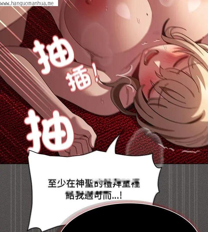 韩国漫画神圣陷阱/中了传教士的美人计韩漫_神圣陷阱/中了传教士的美人计-第54话在线免费阅读-韩国漫画-第118张图片
