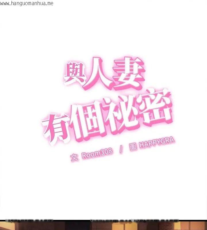 韩国漫画她们的夜晚属于我/与人妻有个秘密韩漫_她们的夜晚属于我/与人妻有个秘密-第59话在线免费阅读-韩国漫画-第1张图片