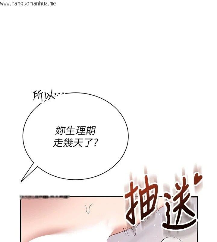 韩国漫画飞机杯女神连线中韩漫_飞机杯女神连线中-第80话-原来妳是在吃醋在线免费阅读-韩国漫画-第113张图片
