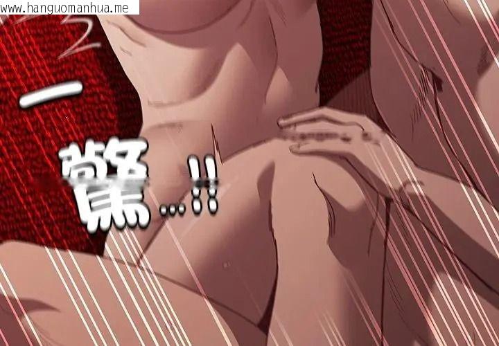 韩国漫画神圣陷阱/中了传教士的美人计韩漫_神圣陷阱/中了传教士的美人计-第54话在线免费阅读-韩国漫画-第143张图片