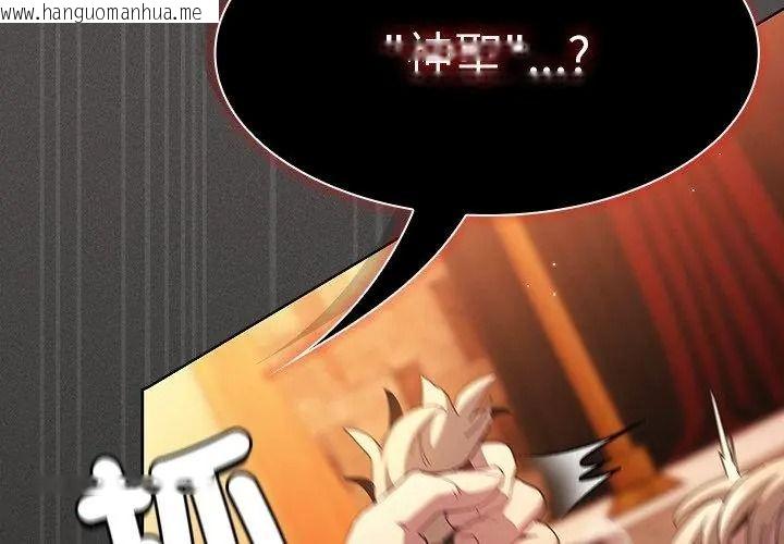 韩国漫画神圣陷阱/中了传教士的美人计韩漫_神圣陷阱/中了传教士的美人计-第54话在线免费阅读-韩国漫画-第119张图片