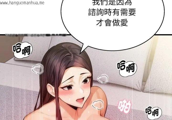 韩国漫画美女咨商师的夜间诊疗室韩漫_美女咨商师的夜间诊疗室-第11话在线免费阅读-韩国漫画-第74张图片