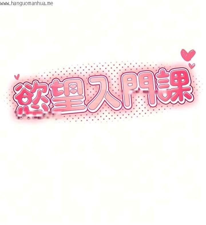 韩国漫画欲望入门课韩漫_欲望入门课-第8话-涌入体内的一股暖流在线免费阅读-韩国漫画-第13张图片