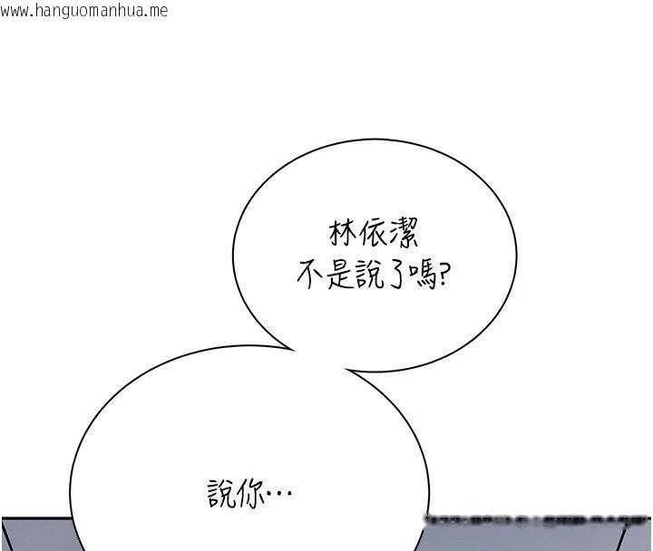 韩国漫画飞机杯女神连线中韩漫_飞机杯女神连线中-第80话-原来妳是在吃醋在线免费阅读-韩国漫画-第99张图片