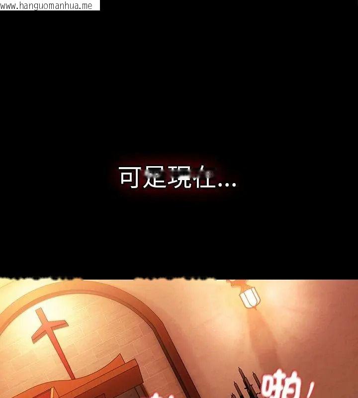 韩国漫画神圣陷阱/中了传教士的美人计韩漫_神圣陷阱/中了传教士的美人计-第54话在线免费阅读-韩国漫画-第138张图片