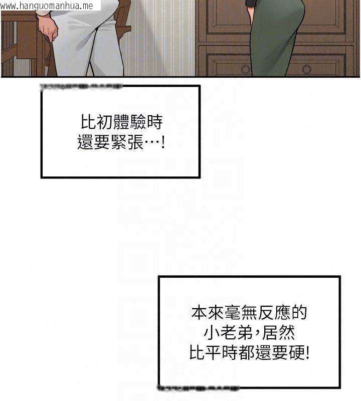 韩国漫画里长孙子开麦啦韩漫_里长孙子开麦啦-第55话-看到阿姨就勃起了在线免费阅读-韩国漫画-第97张图片