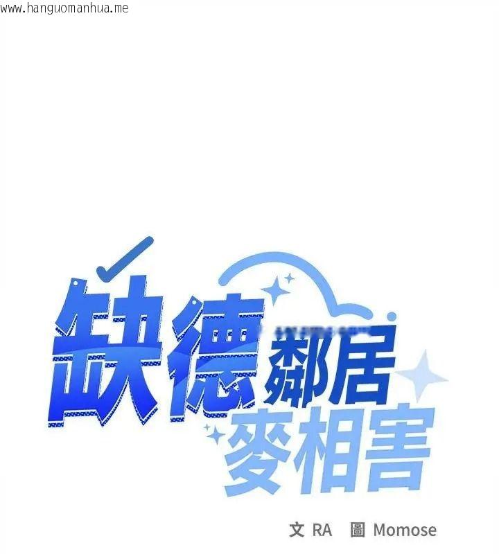 韩国漫画缺德邻居难相处韩漫_缺德邻居难相处-第101话在线免费阅读-韩国漫画-第1张图片