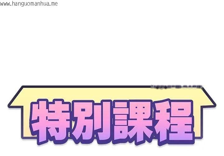韩国漫画特别课程韩漫_特别课程-第31话在线免费阅读-韩国漫画-第14张图片