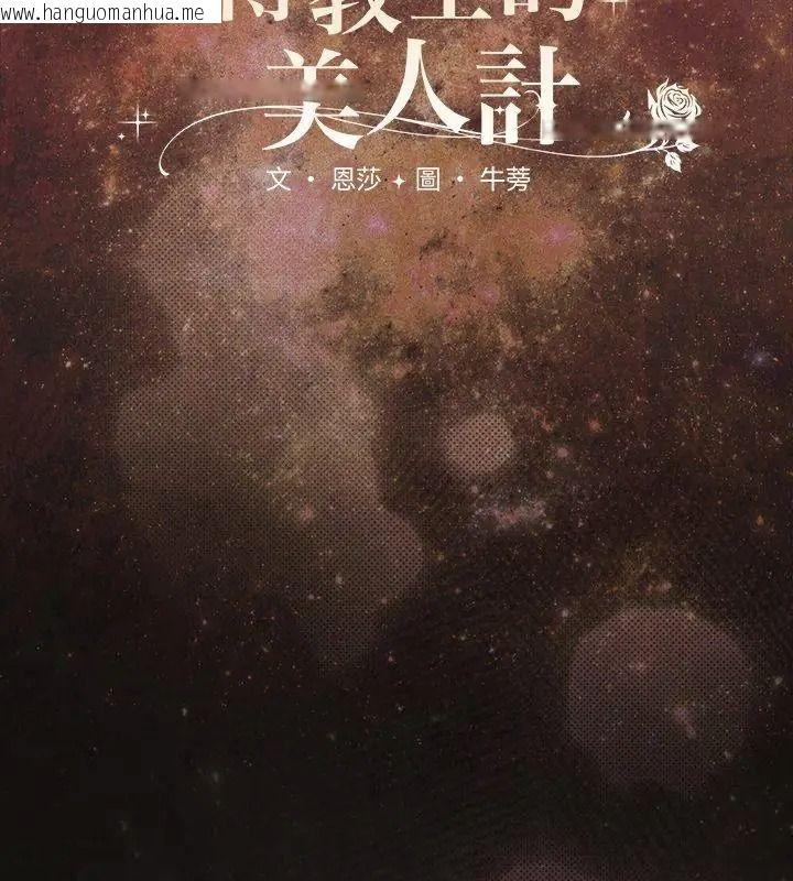 韩国漫画神圣陷阱/中了传教士的美人计韩漫_神圣陷阱/中了传教士的美人计-第54话在线免费阅读-韩国漫画-第66张图片