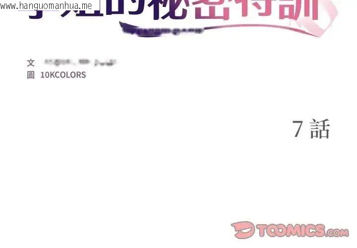 韩国漫画学姐的秘密特训韩漫_学姐的秘密特训-第7话在线免费阅读-韩国漫画-第2张图片