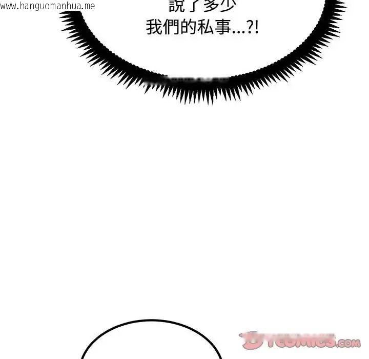 韩国漫画发小碰不得/强制催眠韩漫_发小碰不得/强制催眠-第136话在线免费阅读-韩国漫画-第39张图片