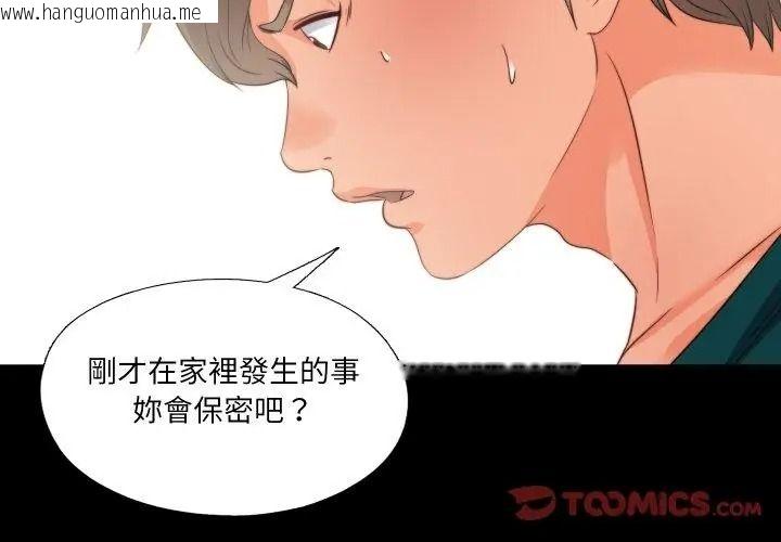 韩国漫画无法上色的关系/爱上弟子韩漫_无法上色的关系/爱上弟子-第43话在线免费阅读-韩国漫画-第17张图片