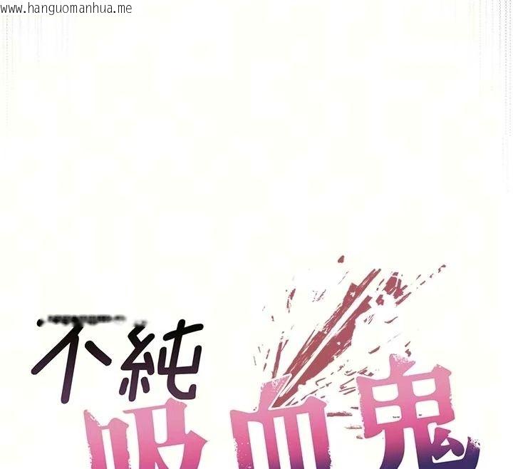 韩国漫画不纯吸血鬼韩漫_不纯吸血鬼-第35话-实现和性欲有关的愿望在线免费阅读-韩国漫画-第12张图片