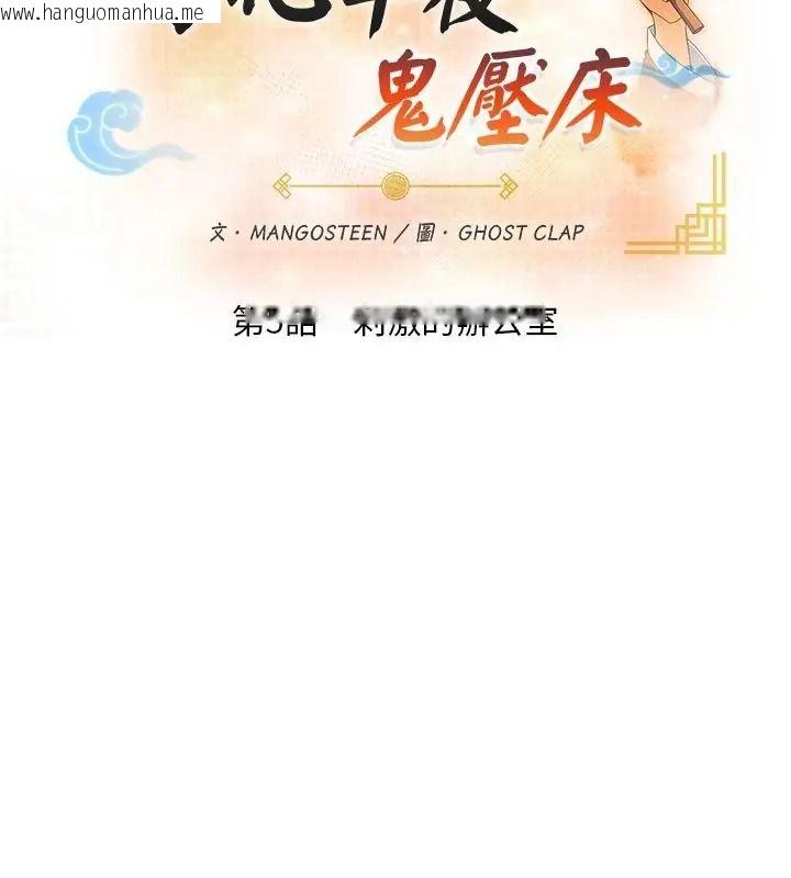 韩国漫画小心半夜鬼压床韩漫_小心半夜鬼压床-第5话在线免费阅读-韩国漫画-第13张图片