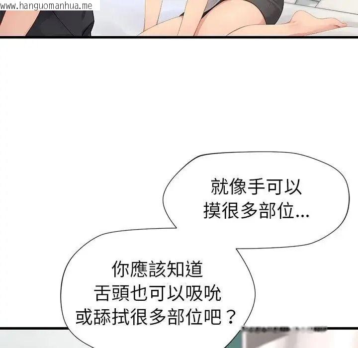 韩国漫画学姐的秘密特训韩漫_学姐的秘密特训-第7话在线免费阅读-韩国漫画-第101张图片