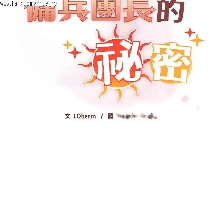 韩国漫画佣兵团长的秘密韩漫_佣兵团长的秘密-第1话在线免费阅读-韩国漫画-第55张图片