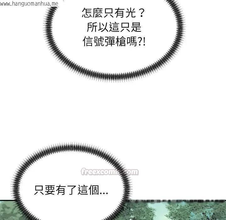 韩国漫画无人岛之主韩漫_无人岛之主-第7话在线免费阅读-韩国漫画-第120张图片