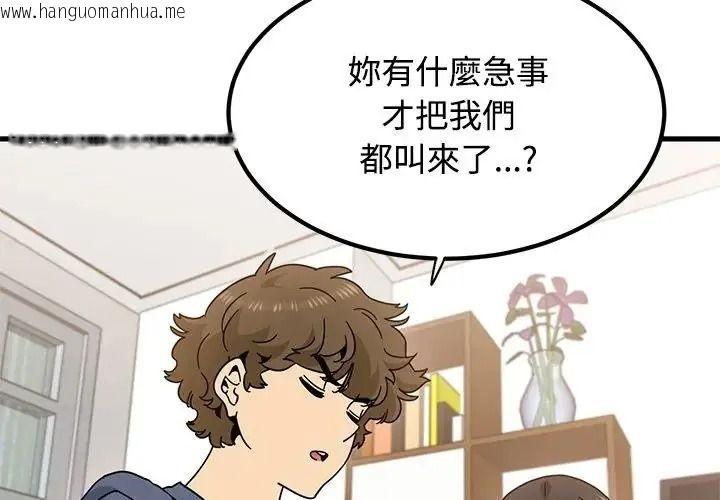 韩国漫画发小碰不得/强制催眠韩漫_发小碰不得/强制催眠-第136话在线免费阅读-韩国漫画-第4张图片
