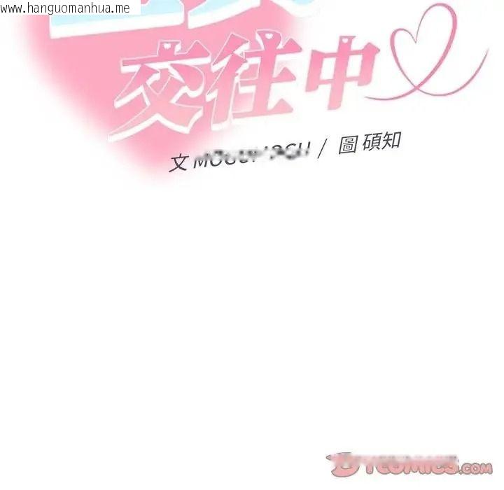 韩国漫画她们教会我的事/全员交往中韩漫_她们教会我的事/全员交往中-第50话在线免费阅读-韩国漫画-第140张图片