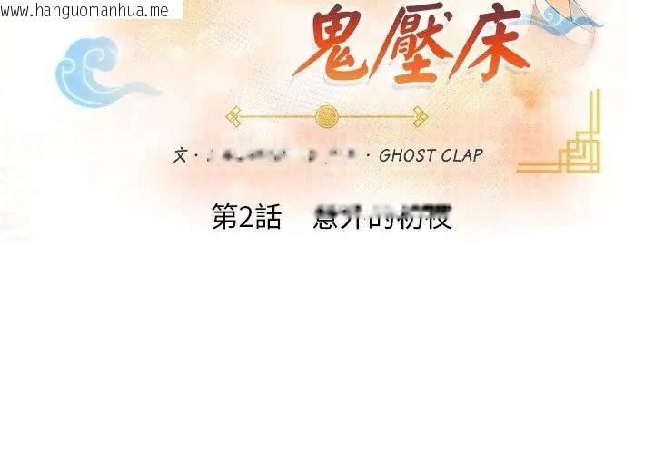 韩国漫画小心半夜鬼压床韩漫_小心半夜鬼压床-第2话在线免费阅读-韩国漫画-第14张图片
