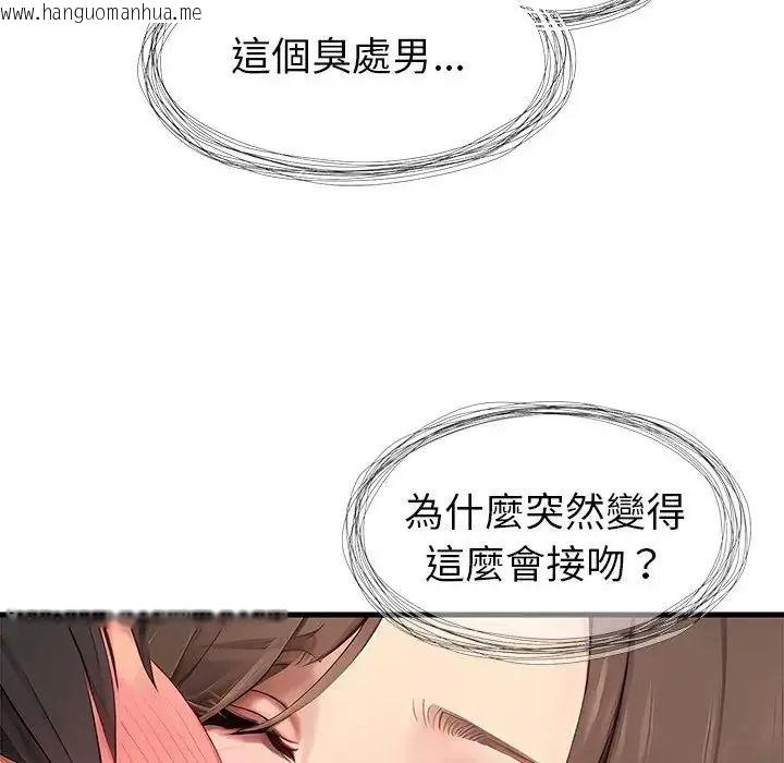 韩国漫画学姐的秘密特训韩漫_学姐的秘密特训-第7话在线免费阅读-韩国漫画-第71张图片