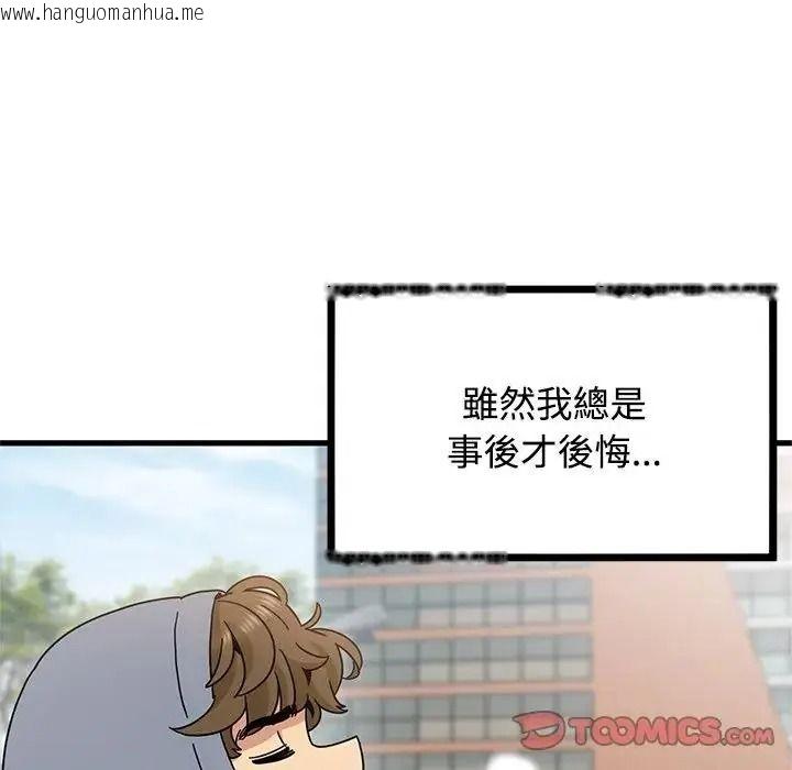韩国漫画发小碰不得/强制催眠韩漫_发小碰不得/强制催眠-第136话在线免费阅读-韩国漫画-第129张图片