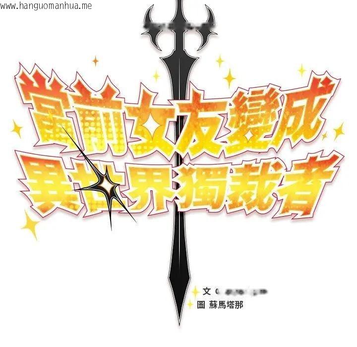 韩国漫画男人稀缺的异世界/当前女友变成异世界独裁者韩漫_男人稀缺的异世界/当前女友变成异世界独裁者-第53话在线免费阅读-韩国漫画-第62张图片