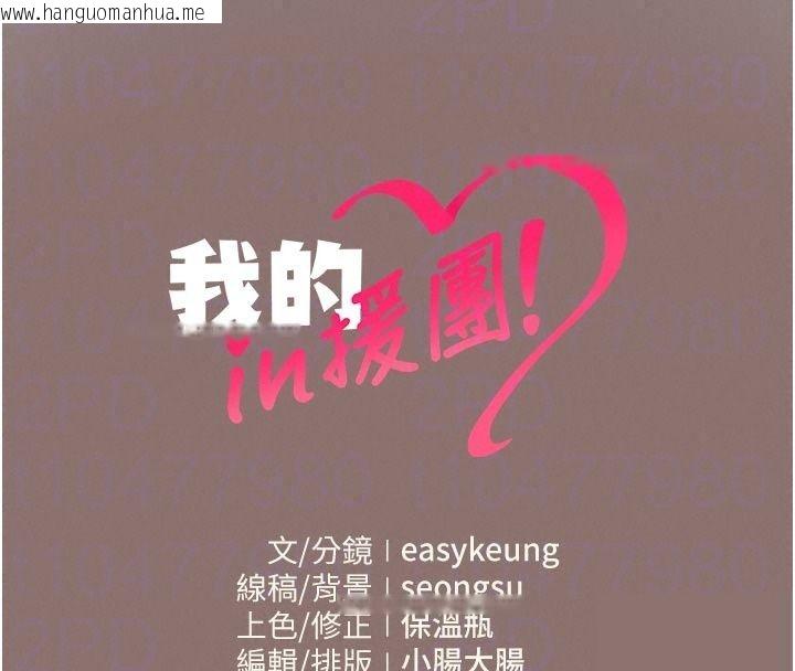 韩国漫画我的in援团韩漫_我的in援团-第16话-阿姨有空让你干在线免费阅读-韩国漫画-第187张图片